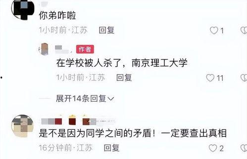 南京学校爆料案件最新消息,真相逐步浮出水面 第2张 南京学校爆料案件最新消息,真相逐步浮出水面 第2张